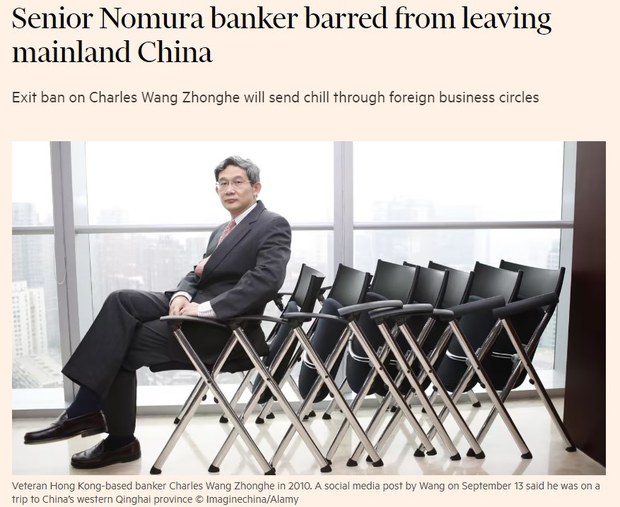 寒意阵阵 传有外资银行家被禁止离开中国