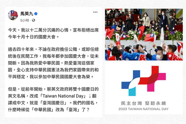 台湾“双十国庆”降至，马英九突然变了