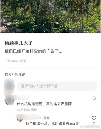 官媒出手删杨颖表演片 知情人曝：广告也在查