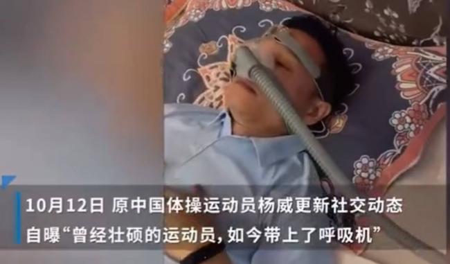 中国体操名将杨威自曝 要终身佩戴呼吸机