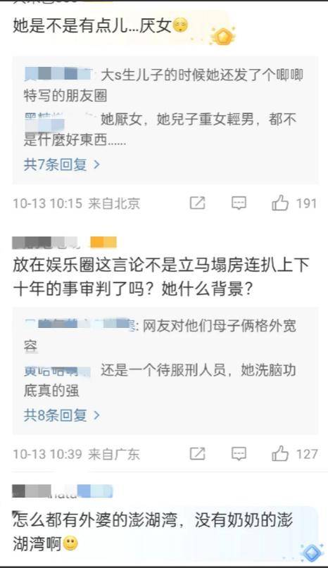 张兰言辞引发众怒：挑战伦理底线 大S妈妈遭指责