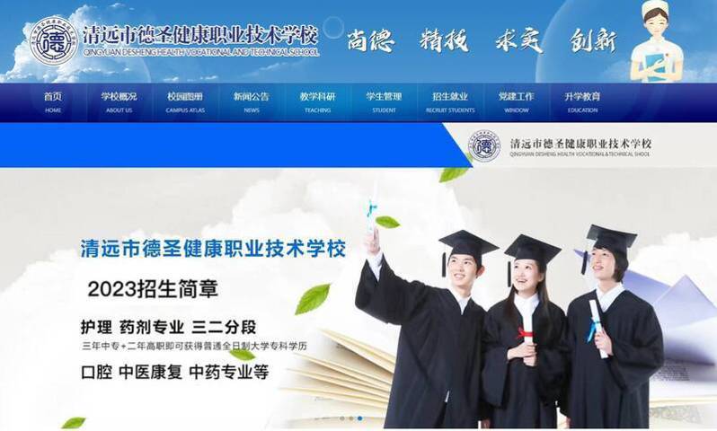 中国广东省清远市一所职业学校近日被爆因为没有老师给学生现场上课，引发将近700名新生集体退学要求退费。（图截取自学校官网）