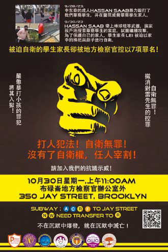 纽约初中霸凌案华人家长被捕 华人社区大示威
