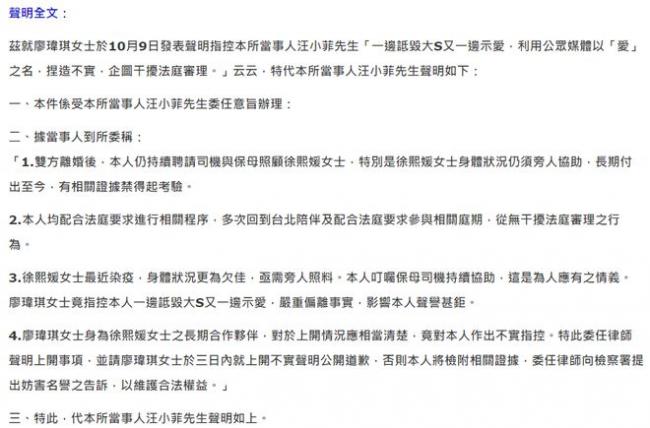 汪小菲正式反击 起诉大S经纪人“诽谤罪”