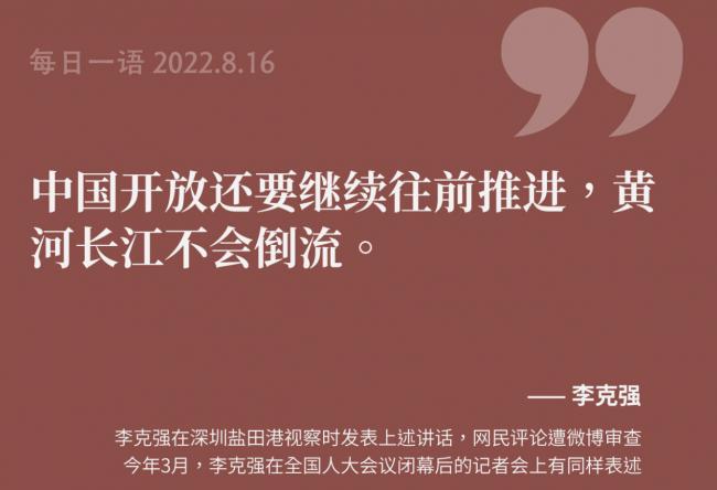 李克强生前最后公开讲话：长江黄河不会倒流