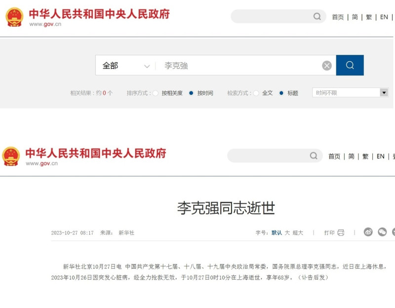 《新頭殼》在第一時間搜尋中國政府官網關於李克強的訊息，驚訝發現，包括新聞與圖片的搜尋結果都是「0」（上圖），只有新華社的85字新聞稿。   圖：翻攝自中國政府網