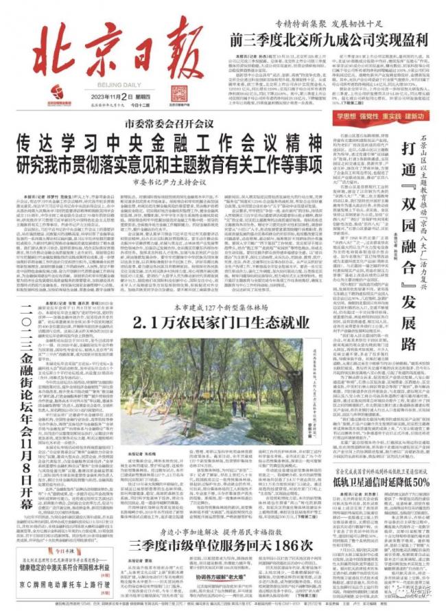 李克强遗体火化当日，中国主要党报头版截图