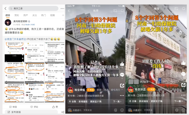 中国企事业单位频传拖欠薪资 微博成诉苦平台
