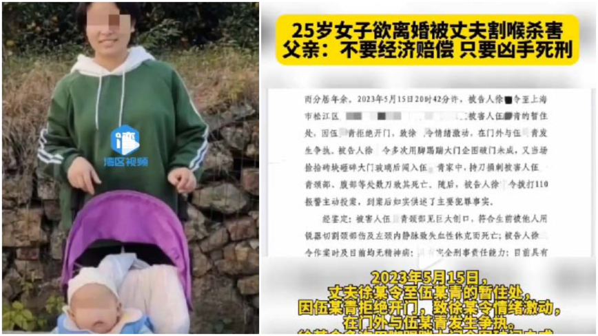 上海25岁女因家暴起诉离婚被驳回 终被丈夫割喉