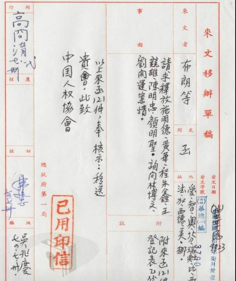 陈明忠第二次坐牢（1976年-1987年）服刑期间外界的救援信。（作者陈志平提供...