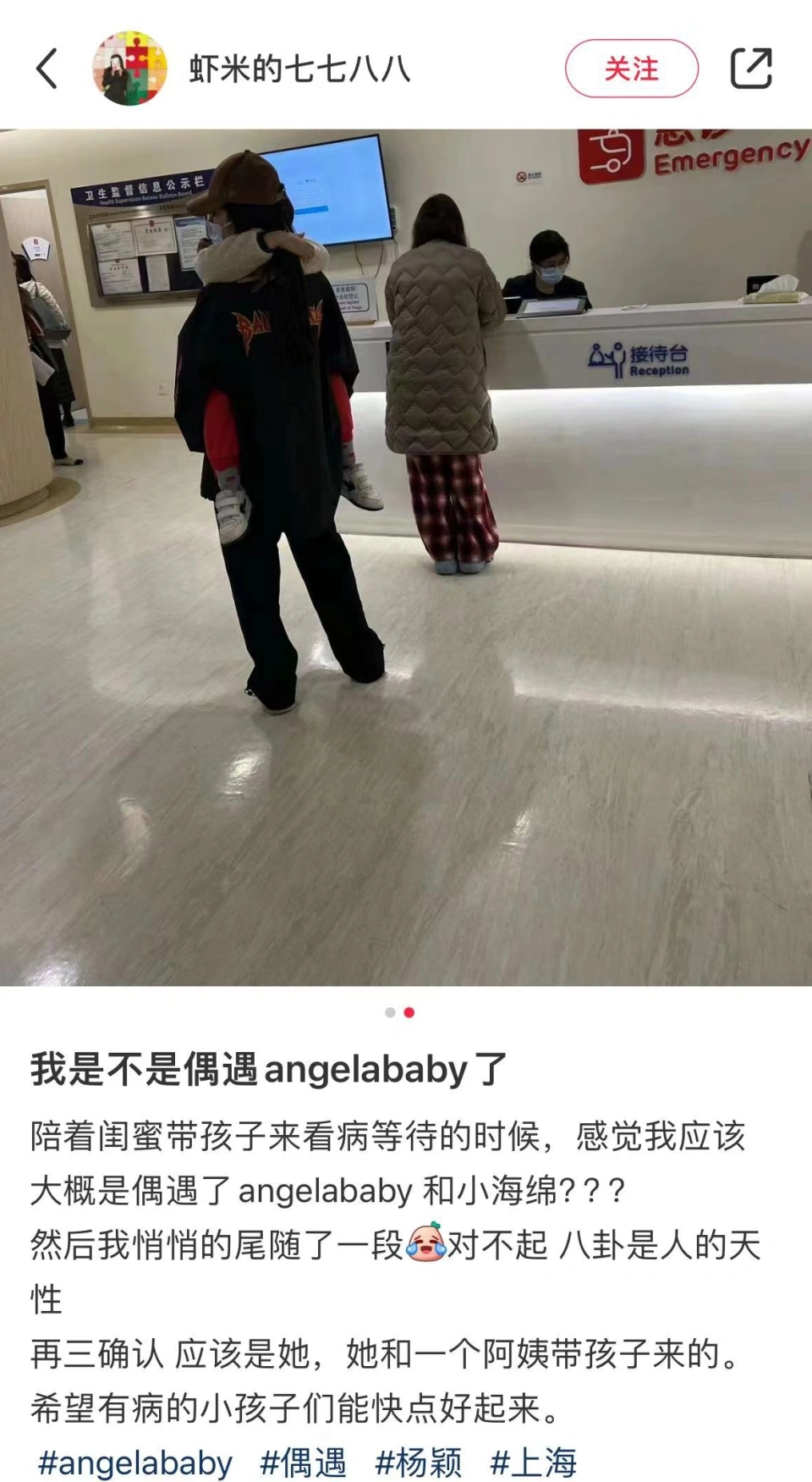 Angelababy被禁言后首露面，深夜抱儿子看急诊