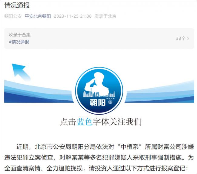 解某某完了，北京宣布对“中植系”立案侦查