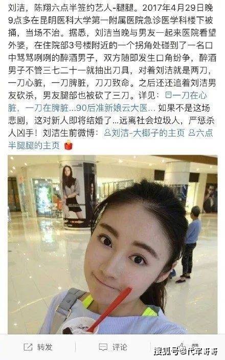 美女演员刘洁：在医院被醉汉捅死 即将举行婚礼