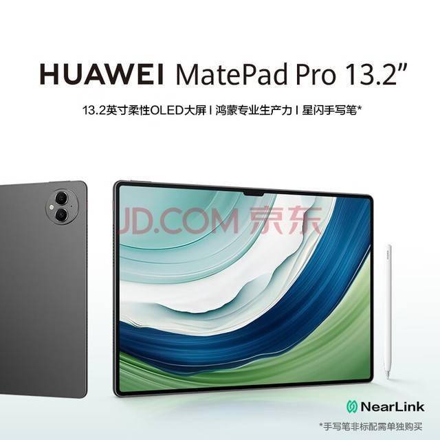 华为MatePadPro13.2全球发布 最高售价9300元