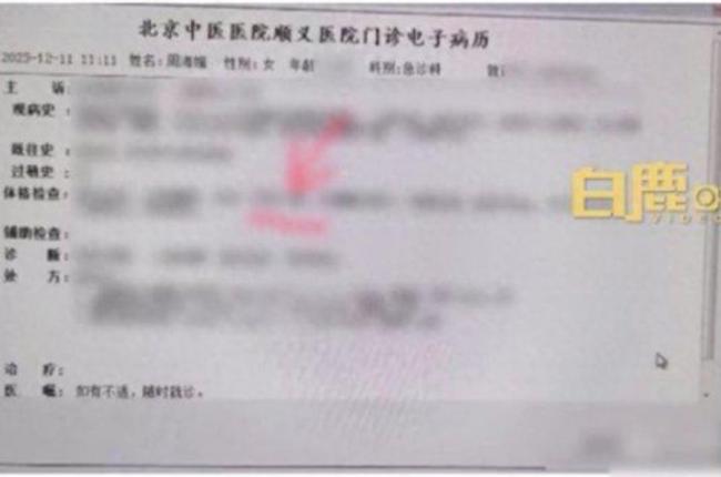 北京警方：男子散布周海媚病历照片被行拘