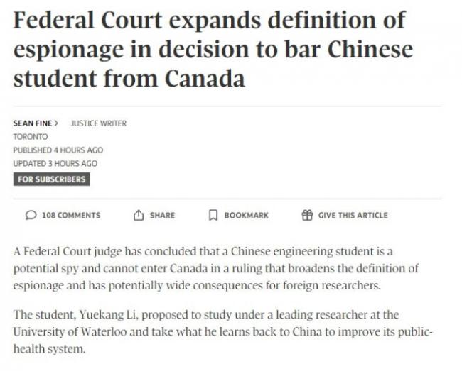 加国首例！法院判中国留学生为潜在间谍拒绝入境