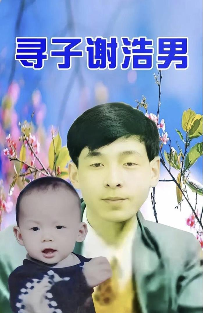 谢岳将儿子幼年时的照片和自己25岁时的照片拼在一起，希望有助于找回爱子。 （图/取...