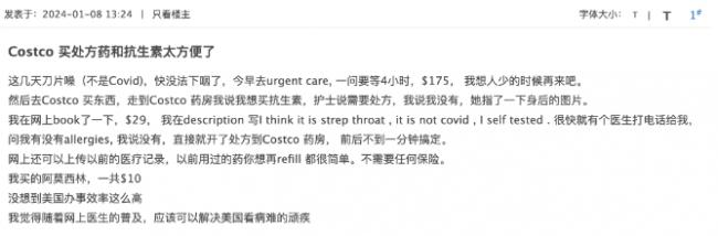 华人没有医保 在Costco仅用1分钟开到了处方药