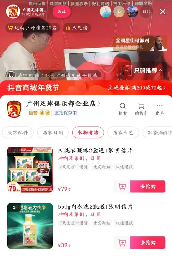 中国足球队1天开3场直播带货   甚至卖日用品
