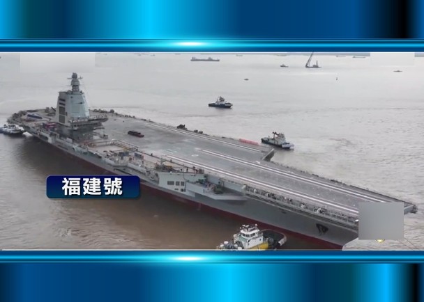 中国第3艘航母福建号全身照