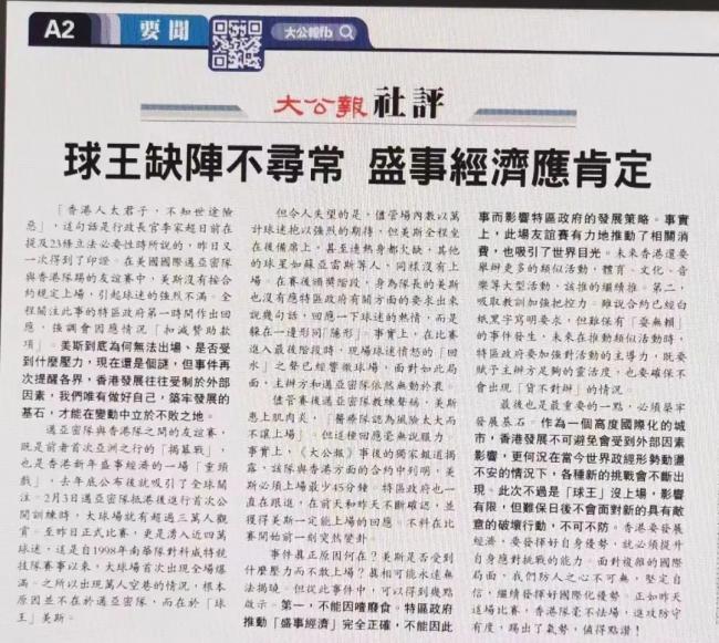 梅西事件背后，是形式主义在香港蔓延滋长