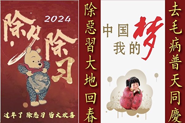 过新年 中国民众社媒写心愿：盼“除恶习”