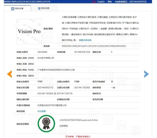 VisionPro商标被华为注册 苹果中国只能求和解