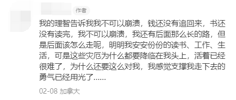 中国留学生经历"人生噩梦"  哭诉三个月损失40万
