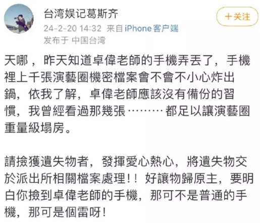中国第一狗仔手机丢了 “内有上千张大咖密照”