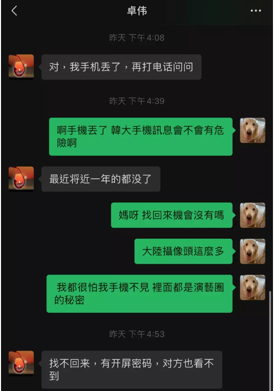 中国第一狗仔手机丢了 “内有上千张大咖密照”