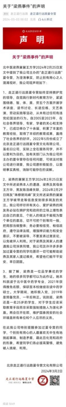北京中医女硕士被指控反党，自杀后家人失联