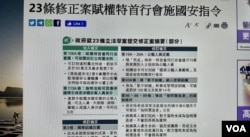 香港立法会火速通过23条修正案