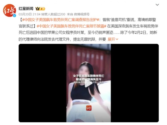 细节曝光：华女醉驾害死男伴，瞒天过海逃回中国