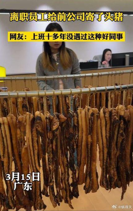 深圳一离职员工寄了上百条腊肉给前公司。（取材自微博）