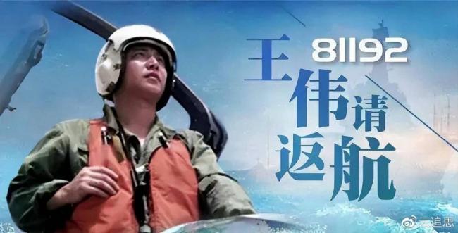 美中军机擦撞23周年，中国高调悼念飞行员王伟