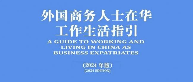 中国移民局：海外华人回国可享6大便利措施