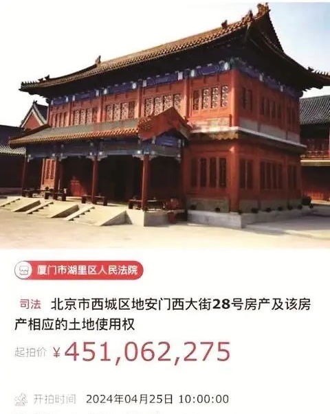 北京四合院开价4.5亿 足球场一样大带7座古建筑