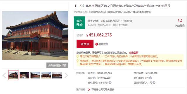 北京四合院開價4.5億 足球場一樣大帶7座古建築