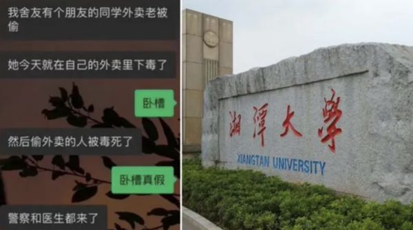 中國大學再​​爆同寢毒殺室友曾誤傳偷外賣遭投毒
