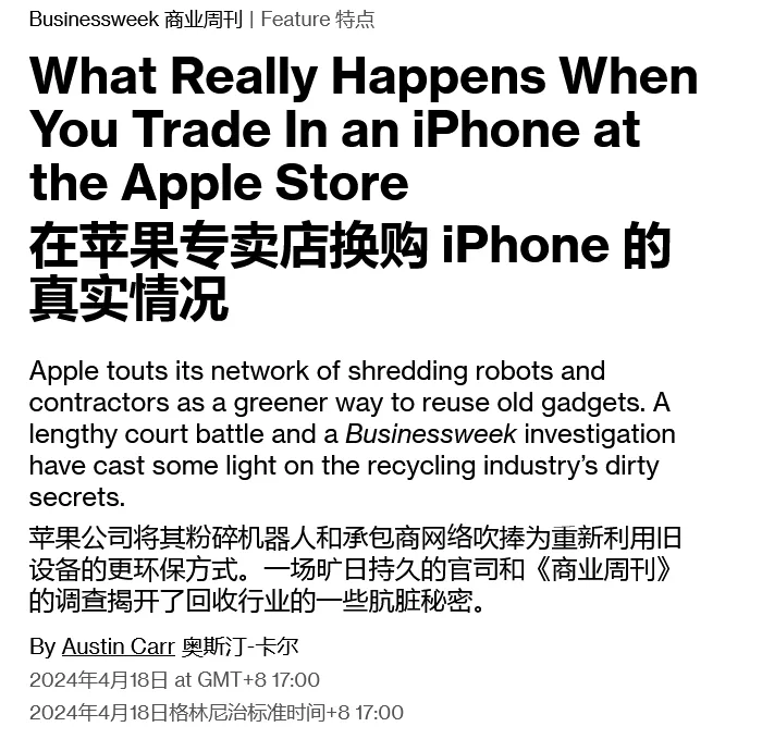 蘋果回收來的產品去哪了？彭博社揭露業界秘密