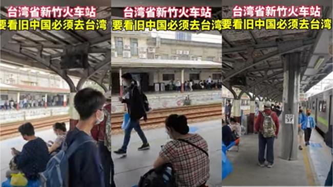 中国粉红笑台湾火车站老旧 网：好过豆腐渣