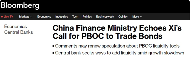 中国财政部表态 货币策略重大转向