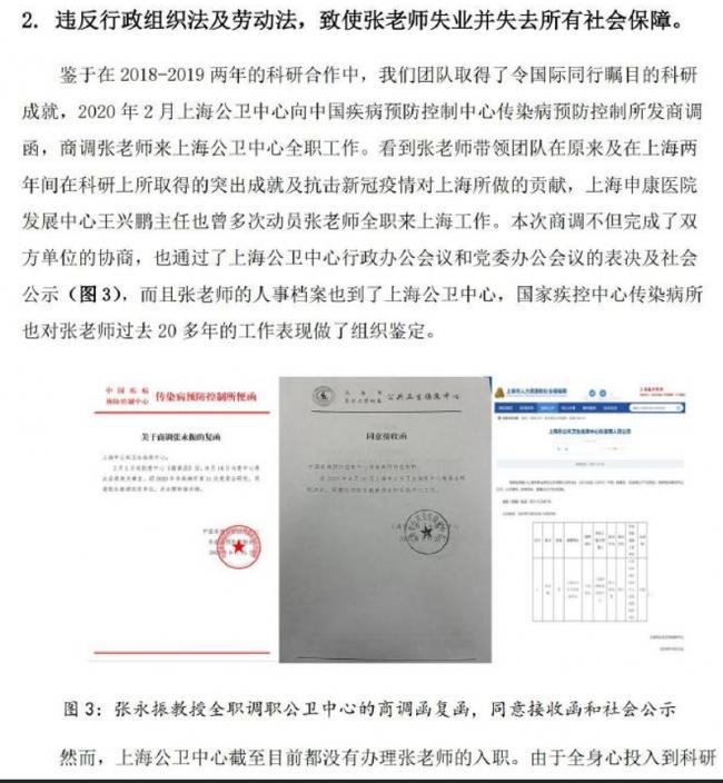 上海新冠溯源科学家遭迫害 学生长文网络喊冤