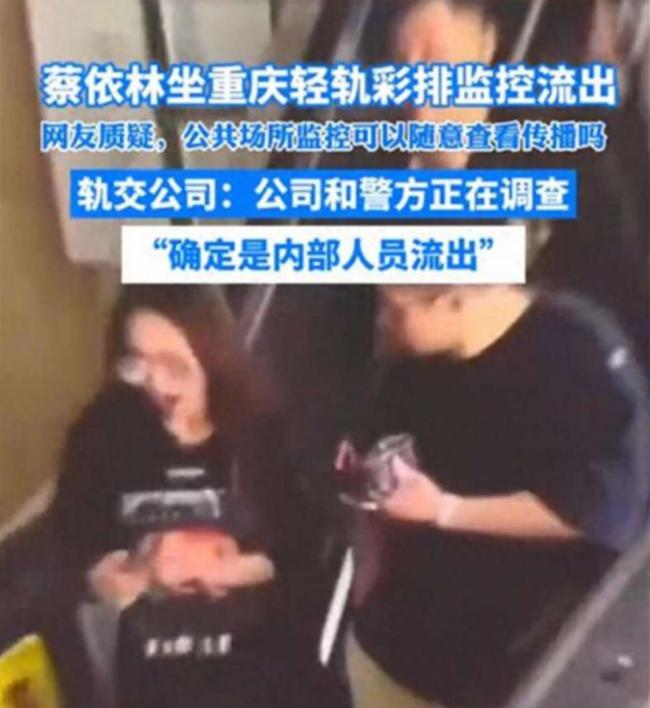 蔡依林坐重慶輕軌影片內部人員發上網