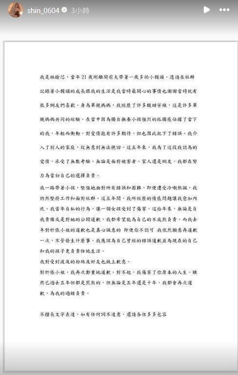 台湾美女网红承认当小三 发文向正宫道歉