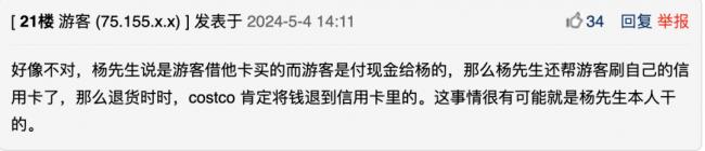 华人借Costco卡给游客结果被抓…是自己干的？