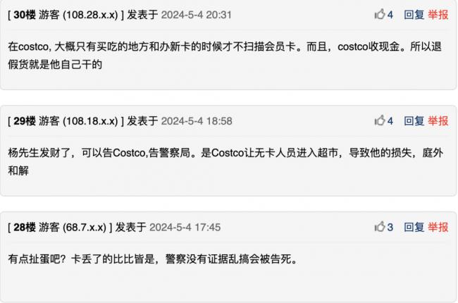 华人借Costco卡给游客结果被抓…是自己干的？