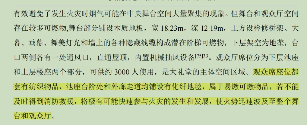 河南大学研究生论文，两年前预测了大礼堂火灾