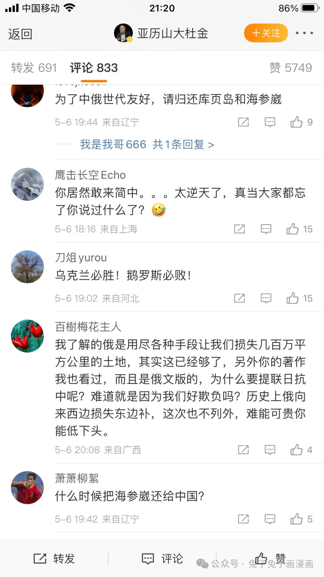 普京国师开通微博 评论区一堆人痛骂