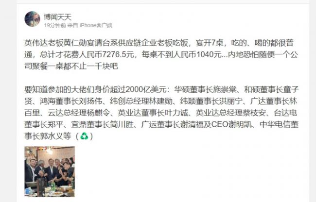 中国网友惊呆 黄仁勋宴请科技大老1桌1千多 中国网友惊呆 黄仁勋宴请科技大老1桌1千多